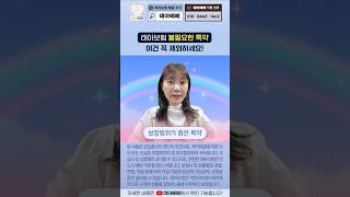 #태아보험불필요특약 #수족구진단비 #8대장애진단비 #응급실내원진료비 #독감 #시력치료 #태아보험가입요령 #태아보험전문 #태아베베