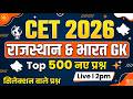 CET 2026 GK Classes l CET Online Classes 2026 l CET Model Paper 5 l Rajasthan CET Classes 2026