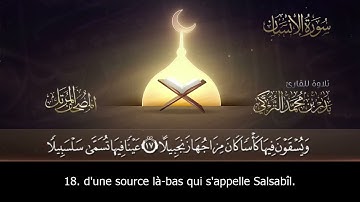 Sourate Al-Insan | Badr Al-Turki (76) سورة الانسان | بدر التركي