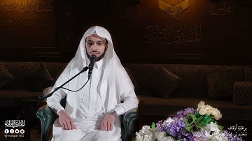 تحبير المقارئ | سورة الإنسان [23-31| القارئ: أنس بن عبد الرحمن الميمان