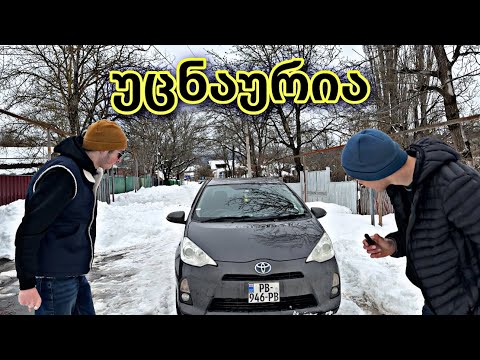 უმჩატესი Toyota Aqua 😕 - გრიალა Drive #7 - With @AirFo