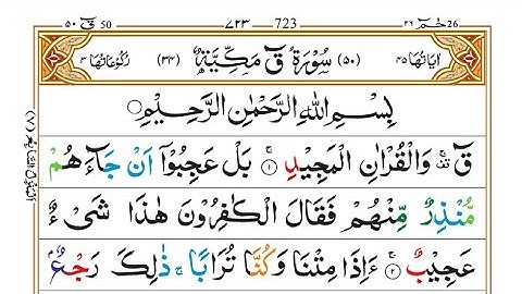 Surah Qaff |By Sheikh Aabdullah Al Juhany |Full With Arabic Text HD | 50-سورة ق