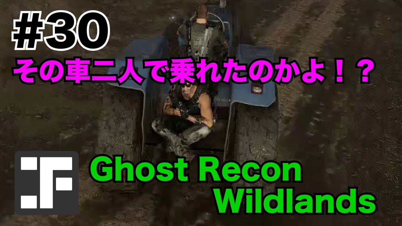 Ghost Recon Wildlands Coop 協力 マルチプレイについて ゴーストリコン ワイルドランズ ゲーム道 受像機遊戯