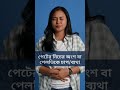 UTI-এর ৫ টি বিপদজনক লক্ষণ | এখনই চিনুন | 5 Danger Signs of UTI | Recognize Now