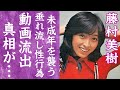 【驚愕】藤村美樹が緊急搬送され全摘手術を行なった真相...余命宣告を受け闘病を続ける現在に言葉を失う...!『キャンディーズ』で活躍した元アイドルを献身的に支える夫や子供の現在に驚きを隠せない...!