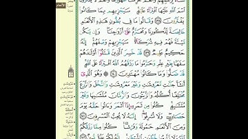 ص 146 - سورة الأنعام - مكررة 7 مرات للتثبيت الشيخ سعد الغامدي {رواية حفص}