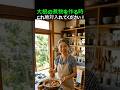 大根の煮物、お願い…“これ”入れてください
