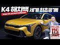 K4 해치백! 세계최초공개! 2025 Kia K4 Hatchback Unveiled at New York Auto Show | Full Walkaround!