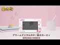 ゲームでおなじみのBGMに合わせてキャラクターが動く「星のカービィ アクションデジタル時計」　8RDA81KB03　アラームデジタルR81/星のカービィ 　リズム　RHYTHM