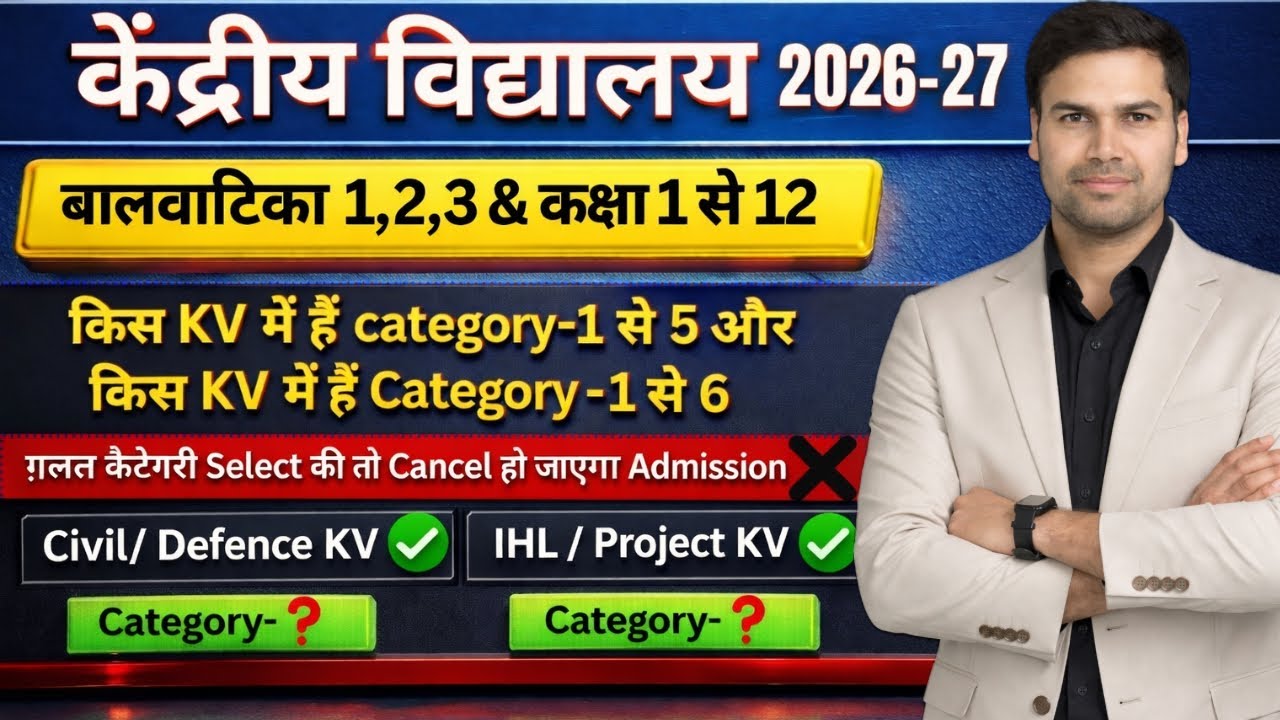 Quota/Category Wise Kendriya Vidyalaya Balvatika/Class 1-12/Online Registration/Admission Form  2026