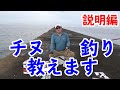 チヌの釣り方教えたる！フカセ釣り解説初級編～説明～