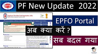 pf latest update for epfo portal on 21st Jan 2022 | pf latest news 2022 | EPFO portal not working