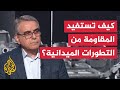 أحمد الحيلة القسام تدرك أن نقطة ضعف جيش الاحتلال هي نفسية الجندي أحمد الحيلة القسام تدرك أن نقطة ضعف جيش الاحتلال هي نفسية الجندي