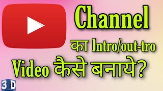 How to create Intro and out tro video for free | channel ka trailer kaise banaye screenshot 1