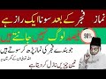 Namaz-e-Fajr ke Baad Sona: 90% Log Nahi Jante Yeh Raaz! Allah Ta’ala Ghar Mein Teen | Ahmad