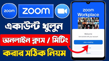 Zoom App কিভাবে খুলবো | Zoom App কিভাবে ব্যবহার করবো|জুম মিটিং কিভাবে করতে হয়|জুমে ক্লাস করার নিয়ম