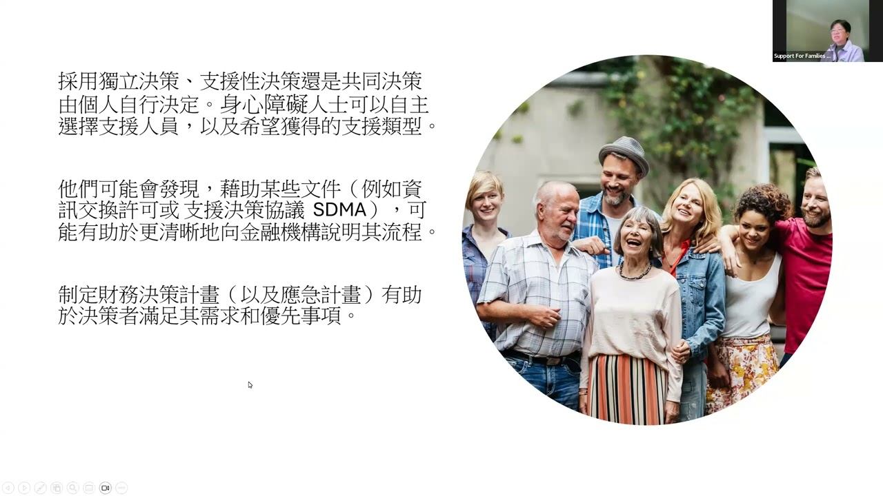 支援決策和財務計劃（Module 8）