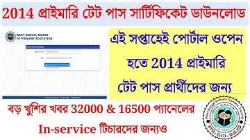 Big Breaking : 2014 primary tet pass certificate download/ 42949 In-service tet certificate download