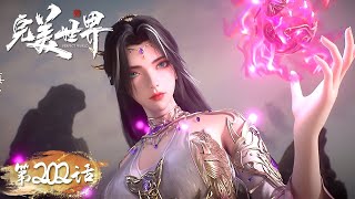 ✨Perfect World EP 202 [MULTI SUB]