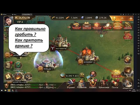 Guns of glory / Как правильно грабить / Как  правильно прятать вк / Как искать ресурсы по карте ?