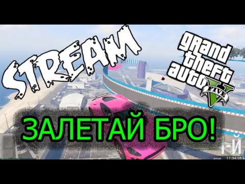 СКИЛ ТЕСТЫ И УГАР В GTA Online С Подписчиками! #67