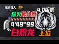 【MHWs/PS5】猫火 大剑白炽龙(最终版4.0)-4分49秒(定番完结/上位★8 )/Zoh Shia GreatSword solo 4'49"99
