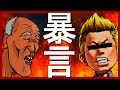 中学生がおじいちゃんとガチ喧嘩