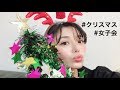 【暴露】女子会で彼氏について語りまくってますw