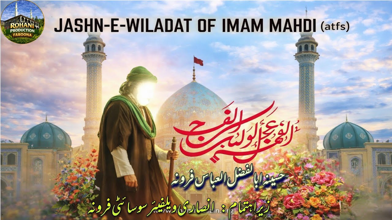 Jashn-e-Wiladat-e-Imam Mehdi(AJTF) |Hussainiya Abul fazl e Abass Faroona | 2025