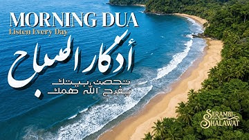 Morning Adhkar (أذكار الصباح) Listen Every Day for Barakah, Peace & Protection |Serambi Shalawat