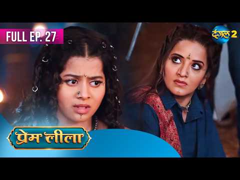 Prem Leeela | Full Episode 27 | Dangal TV Special