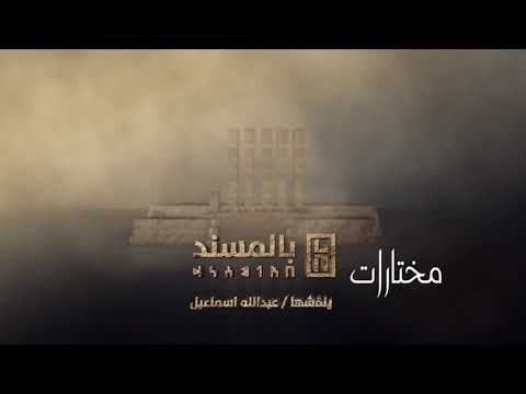 نهج المعلقة النشوانية | هشام باشا