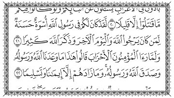 سورة الأحزاب 33  Al Ahzaab   مكتوبة بصوت القارئ سعد الغامدي وجودة فائقة 4K Ultra HD