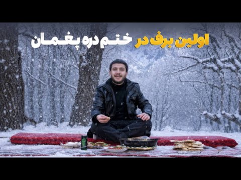 هی میدان طی میدان سفر باسط ایرج به ختم دره پغمان