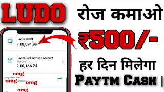 Play Ludo Earn Paytm Cash | Best Ludo Earning App For Android BEST LUDO screenshot 5