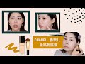 Chanel Sublimage Foundation Unbox and Review| 香奈儿金砖粉底液｜奢华精萃滋养粉底液｜干皮12小时上脸实测｜秋冬粉底测评