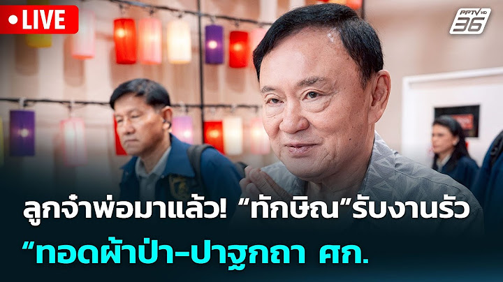 🔴 Live เข้มข่าวค่ำ | ลูกจ๋าพ่อมาแล้ว! “ทักษิณ”รับงานรัว “ทอดผ้าป่า-ปาฐกถา ศก. | 13 ก.ค. 68