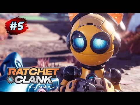 RATCHET & CLANK Rift Apart (Сквозь Миры) ➤ Прохождение ПК+ Xbox.