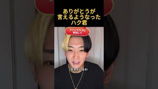 Hakukun Has Learned How To Express His Gratitude hikaru kagurakato