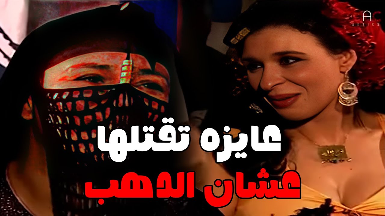 ريا عينيها جت علي سلسله صاحبتها والشيطان بيلعب في دماغها تخلص عليها#مسلسل_ريا_وسكينة #سمية_الخشاب🔥