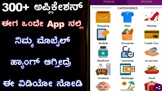 300+ apps in just 1 app (2.5 mb) | Best solution for mobile hanging and storage problem | Kannada screenshot 5