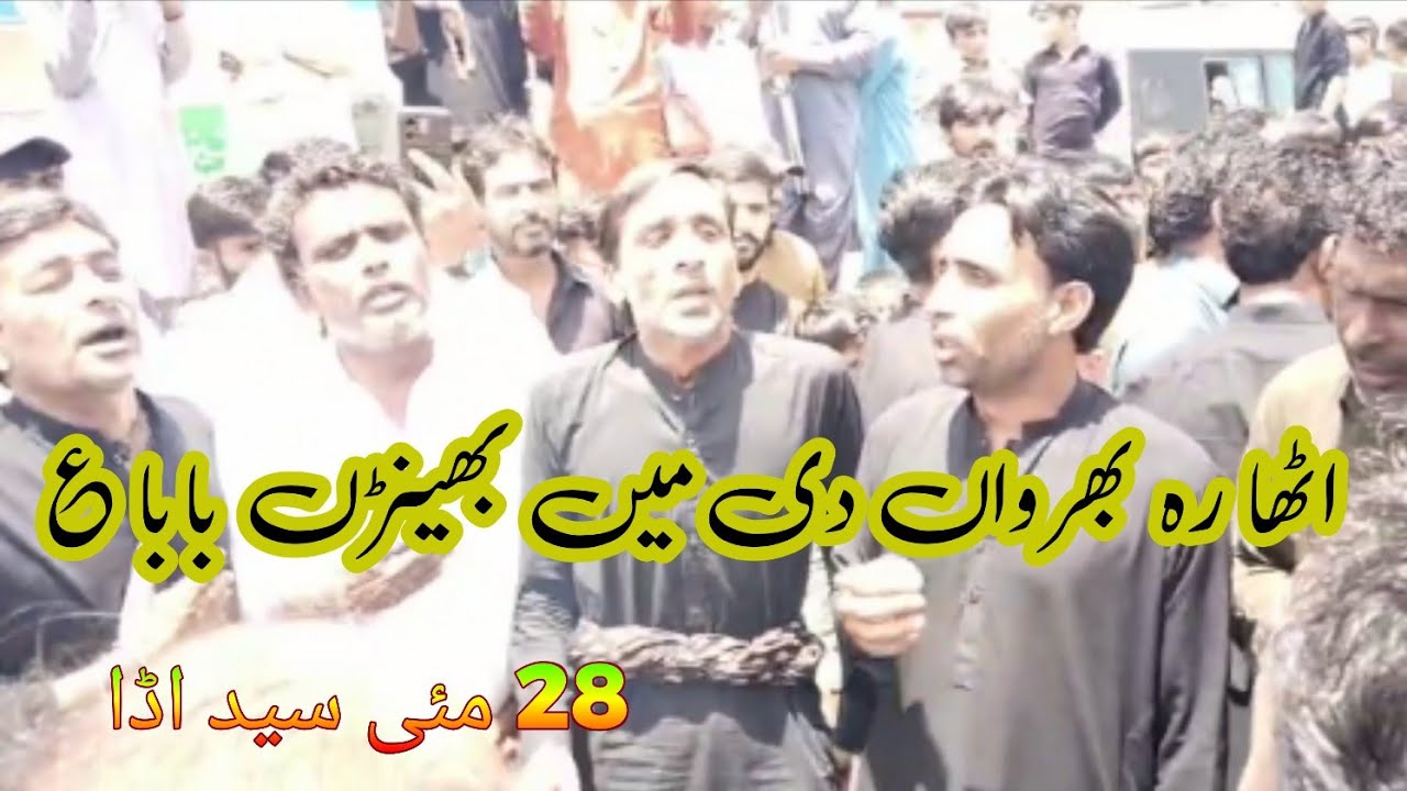 Dhudial Malang Party 28 May Syed khasra kalam 18 bhirawan de main bhenrh baba