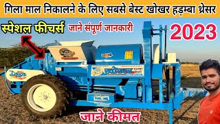 गल मल नकलन क लय 2023 क नय एडवस खखर हडमब थरशर Khokhar Haramba Multicrop Thresher