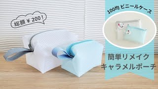 Easy DIY: Caramel Pouch (from a 100-yen shop/vinyl case) - YouTube