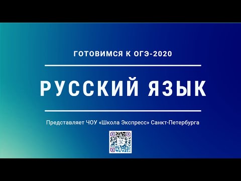Русский язык.ОГЭ-2020: Сочинение. Работа с текстом_ч3