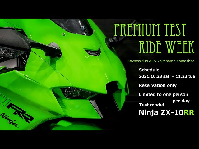 1日1名様限定！Kawasaki Ninja ZX-10RR 試乗商談会開催！〜 カワサキ