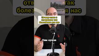 Отвержение причиняет настоящую боль #психология #мозг #эмоции #отношения