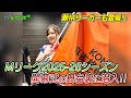 【新Mリーガーも登場！？】Mリーグ2025-26シーズン開幕式に潜入してきた♪ #高宮まり #さくら美緒 #mリーグ
