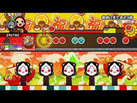 【太鼓の達人ニジイロver.】夜明けまであと３秒(むずかしい)