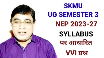 VVI Question SKMU UG Semester 3 Exam 2023-27 | Important Question Semester 3 | NEP 2020